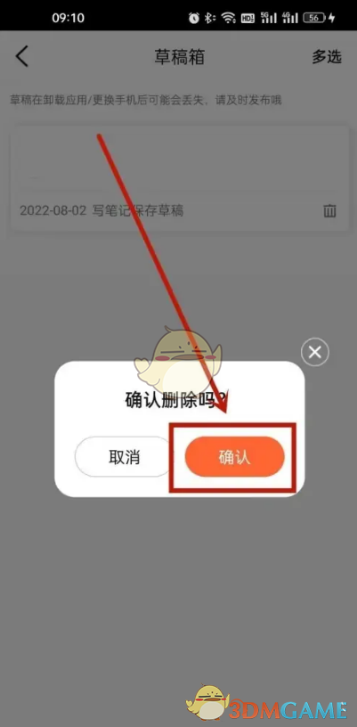 《大眾點(diǎn)評(píng)》刪除草稿步驟