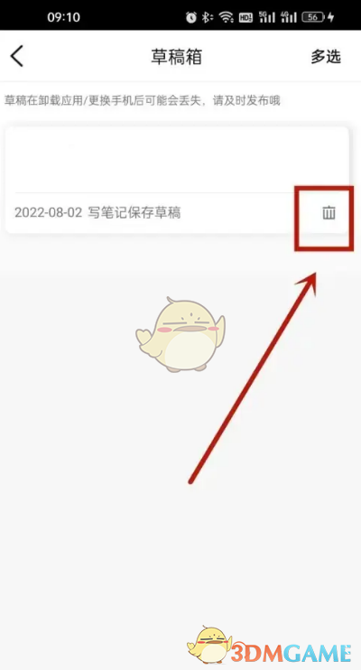 《大眾點(diǎn)評(píng)》刪除草稿步驟