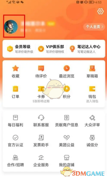 大眾點(diǎn)評個(gè)人主頁