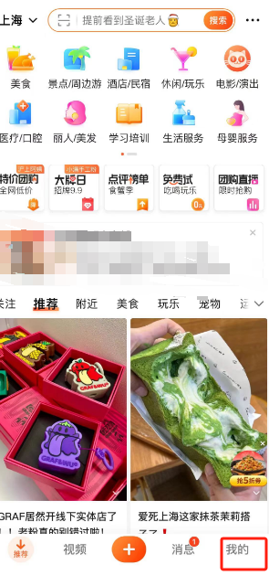 《大眾點評》查看最近瀏覽商戶方法