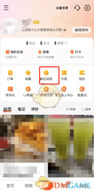 《大眾點評》查看最近瀏覽商戶方法