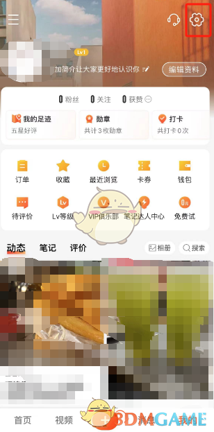 《大眾點(diǎn)評(píng)》長輩模式設(shè)置方法