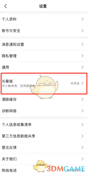 《大眾點(diǎn)評(píng)》長輩模式設(shè)置方法