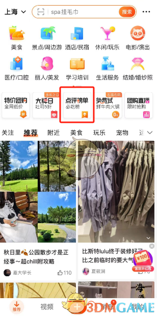 《大眾點(diǎn)評(píng)》必吃榜查看方法