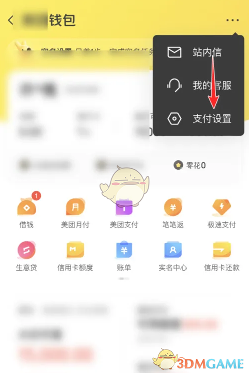 大眾點(diǎn)評扣款順序設(shè)置步驟