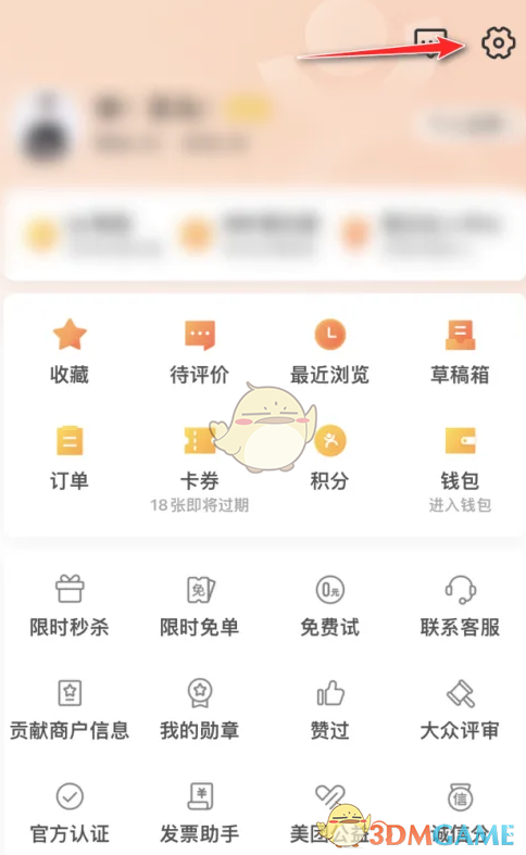 大眾點(diǎn)評扣款順序設(shè)置步驟