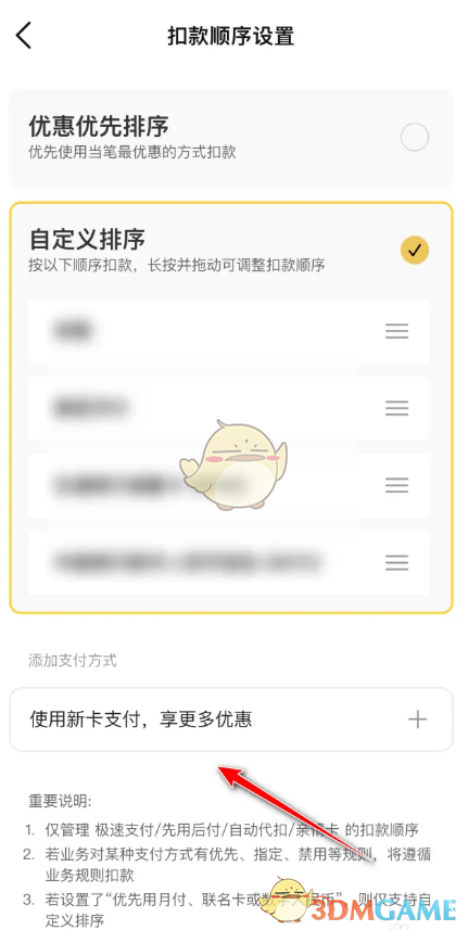 大眾點(diǎn)評扣款順序設(shè)置步驟