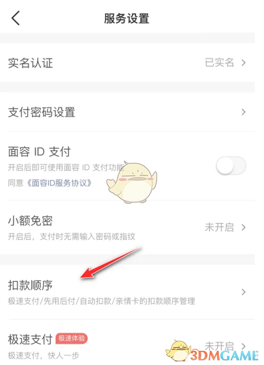 大眾點(diǎn)評扣款順序設(shè)置步驟