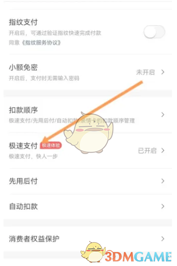 《大眾點(diǎn)評(píng)》極速支付關(guān)閉方法
