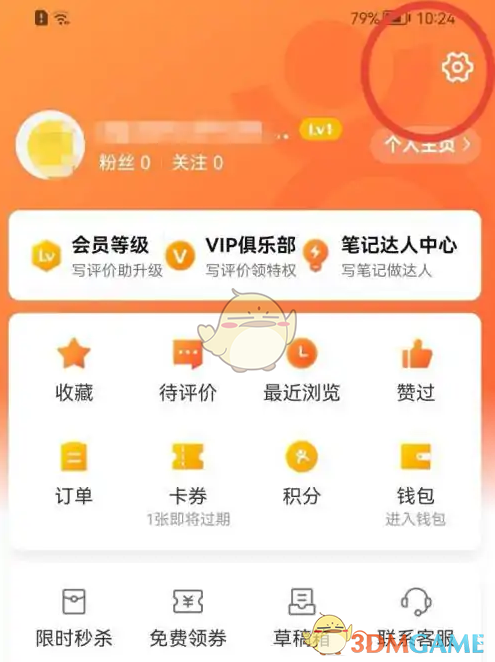 《大眾點評》更換頭像方法