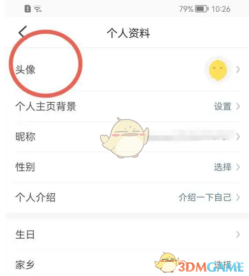 《大眾點評》更換頭像方法