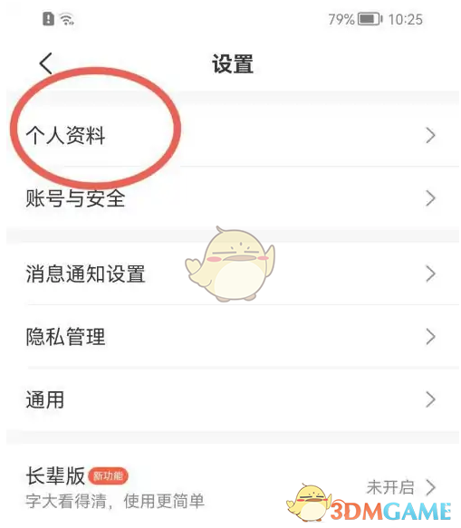 《大眾點評》更換頭像方法