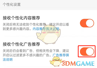 大眾點(diǎn)評(píng)個(gè)性化廣告推薦關(guān)閉步驟
