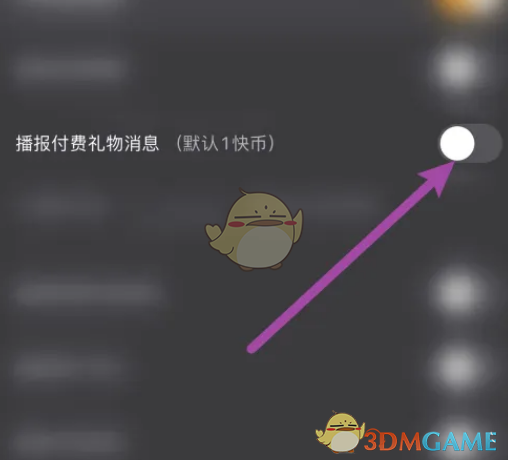 關(guān)閉禮物播報的步驟