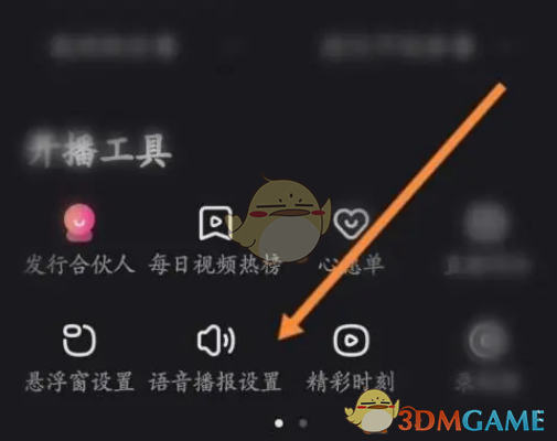 關(guān)閉禮物播報的步驟