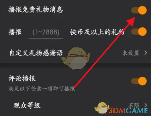 關(guān)閉禮物播報的步驟