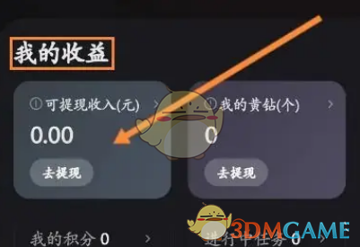 《快手直播伴侶》提現(xiàn)方法介紹