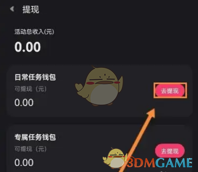 《快手直播伴侶》提現(xiàn)方法介紹