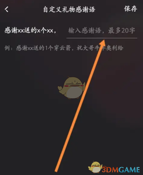 《快手直播伴侶》自定義禮物感謝語(yǔ)方法