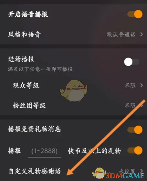 《快手直播伴侶》自定義禮物感謝語(yǔ)方法