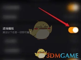 《快手直播伴侶》進(jìn)場(chǎng)提示開啟方法