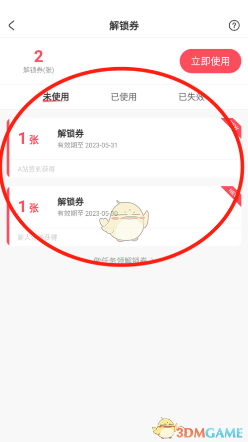 《acfun》解鎖券查看方法