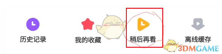 如何在ACFun中添加視頻到稍后再看