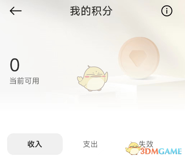 《小米汽車》積分查看方法