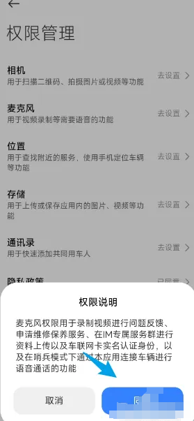 如何開啟小米汽車App麥克風(fēng)權(quán)限
