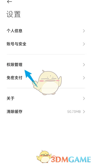 如何開啟小米汽車App麥克風(fēng)權(quán)限