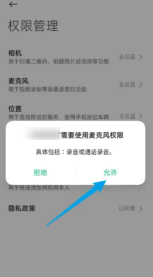 如何開啟小米汽車App麥克風(fēng)權(quán)限