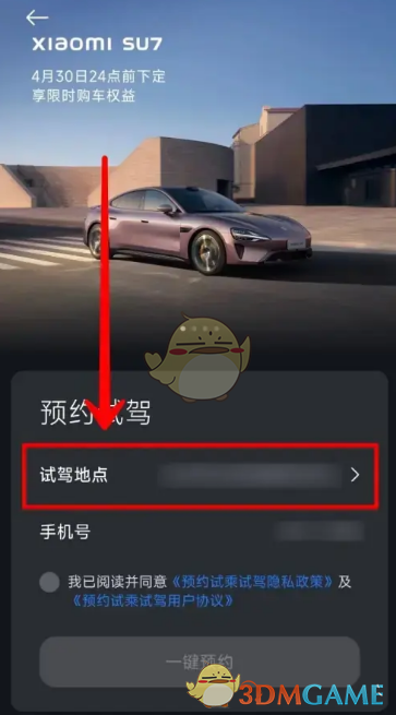 《小米汽車》預(yù)約試駕方法