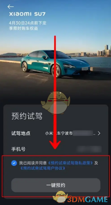 《小米汽車》預(yù)約試駕方法