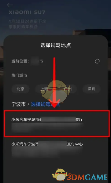 《小米汽車》預(yù)約試駕方法