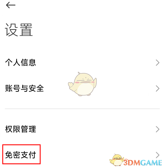 《小米汽車(chē)》免密支付關(guān)閉方法