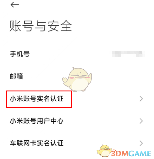 《小米汽車》實名認證方法