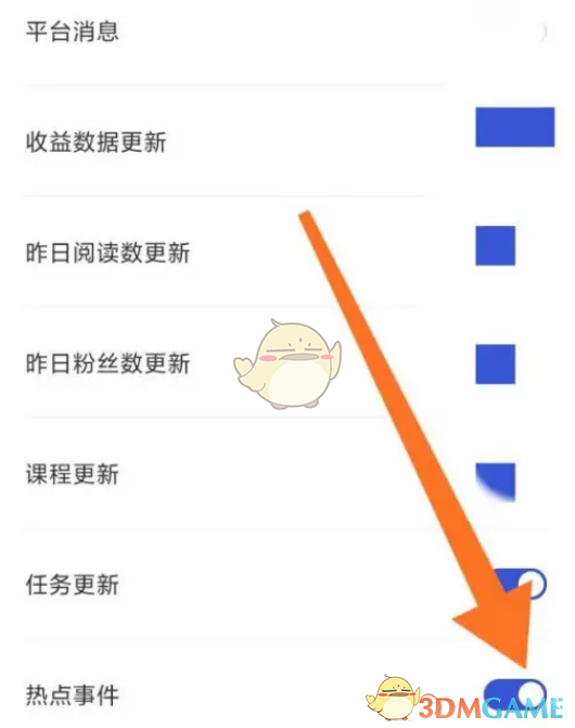 如何關(guān)閉百家號熱點事件推送