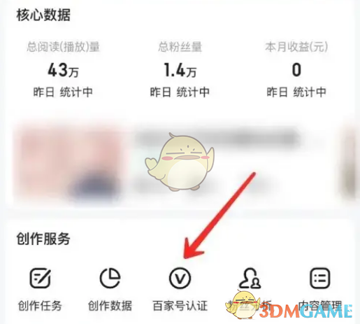 《百家號》企業(yè)認證步驟