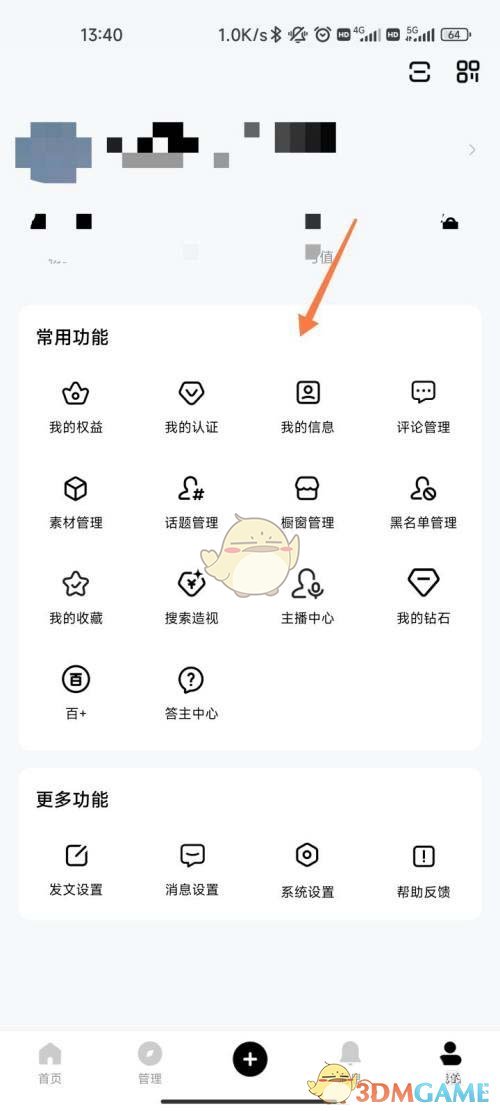 《百家號》簽名ID查看方法
