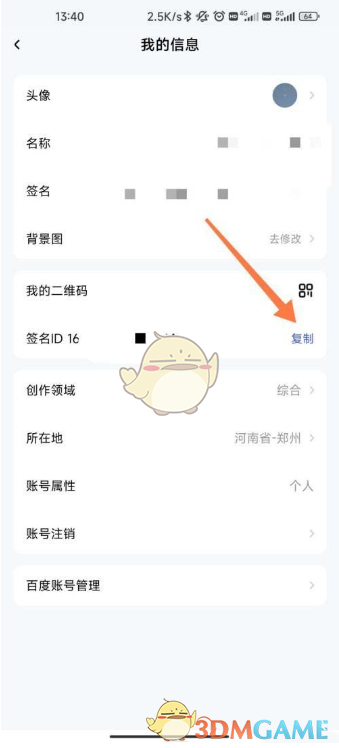 《百家號》簽名ID查看方法