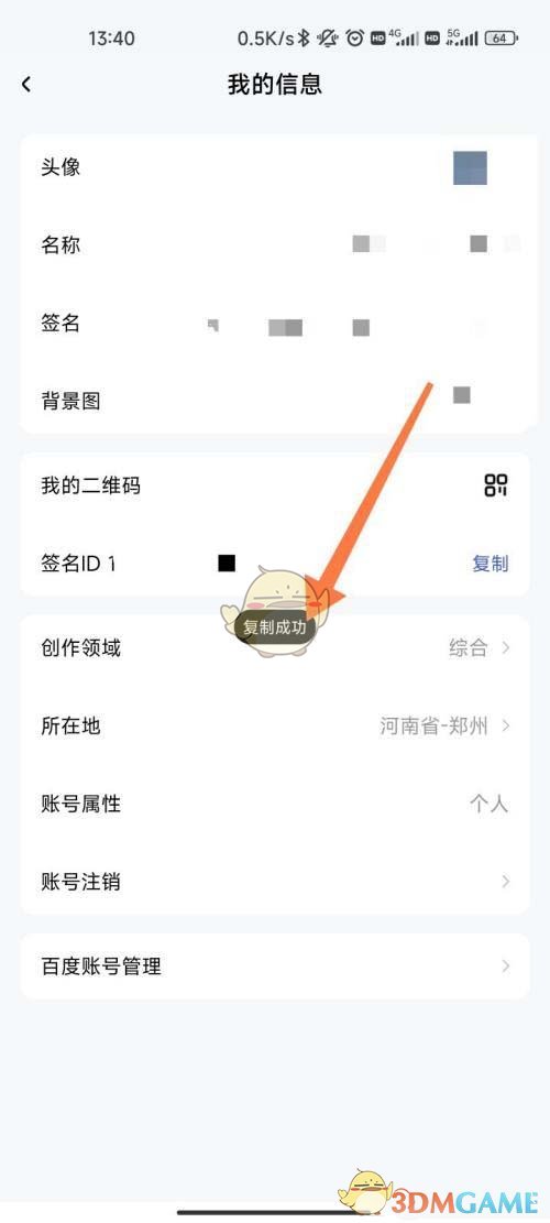 《百家號》簽名ID查看方法