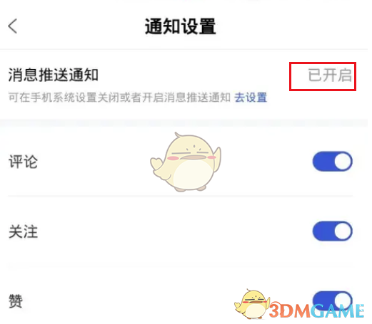 如何關(guān)閉《百家號(hào)》的消息推送通知