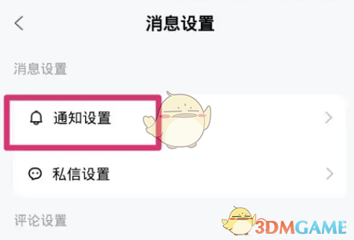 如何關(guān)閉《百家號(hào)》的消息推送通知