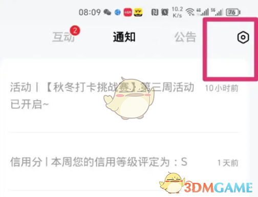 如何關(guān)閉《百家號(hào)》的消息推送通知