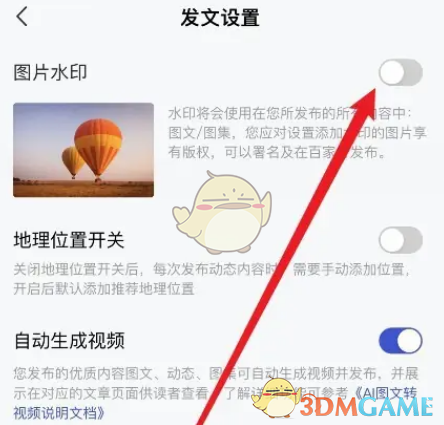 百家號圖片水印設(shè)置步驟3