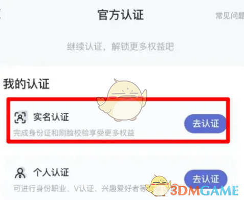 《百家號》實名認證方法