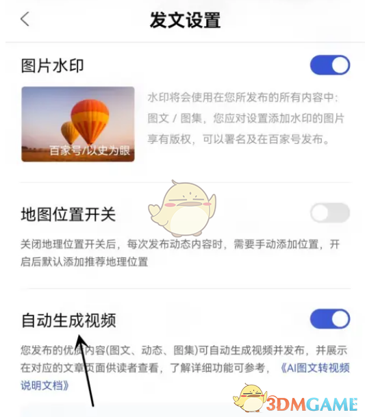 《百家號》自動生成視頻關閉方法
