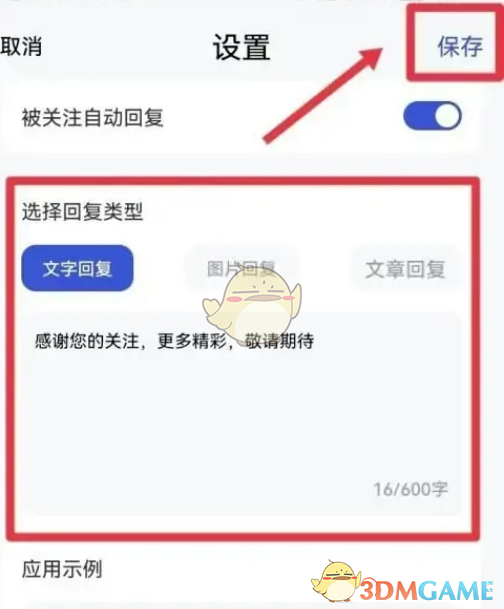 百家號自動回復設置方法