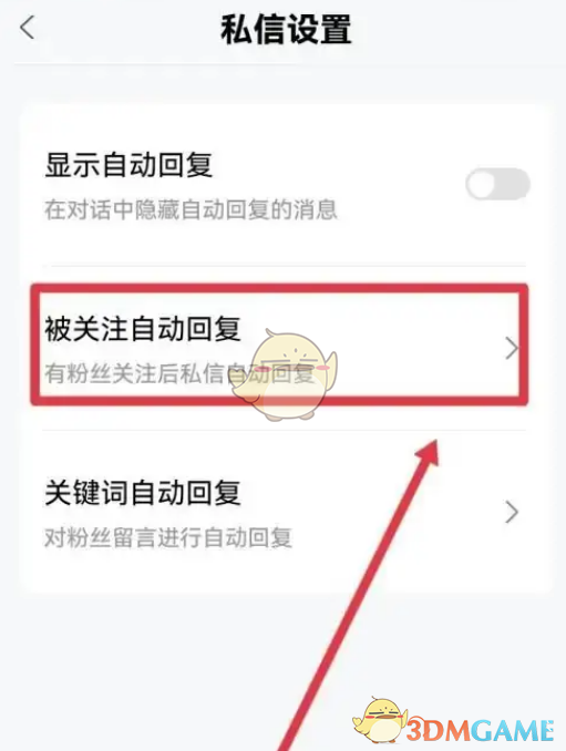 百家號自動回復設置方法