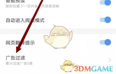 《搜狗瀏覽器》廣告過濾設(shè)置方法